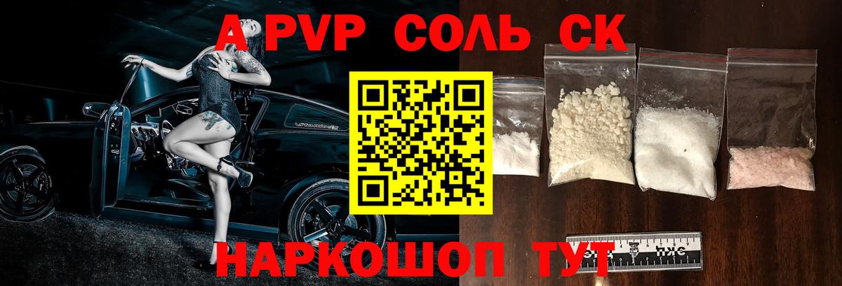 Кореновск  купить   Вход с VPN  Alfa_PVP Crystall  Альфа ПВП мука  А ПВП крисы CK 