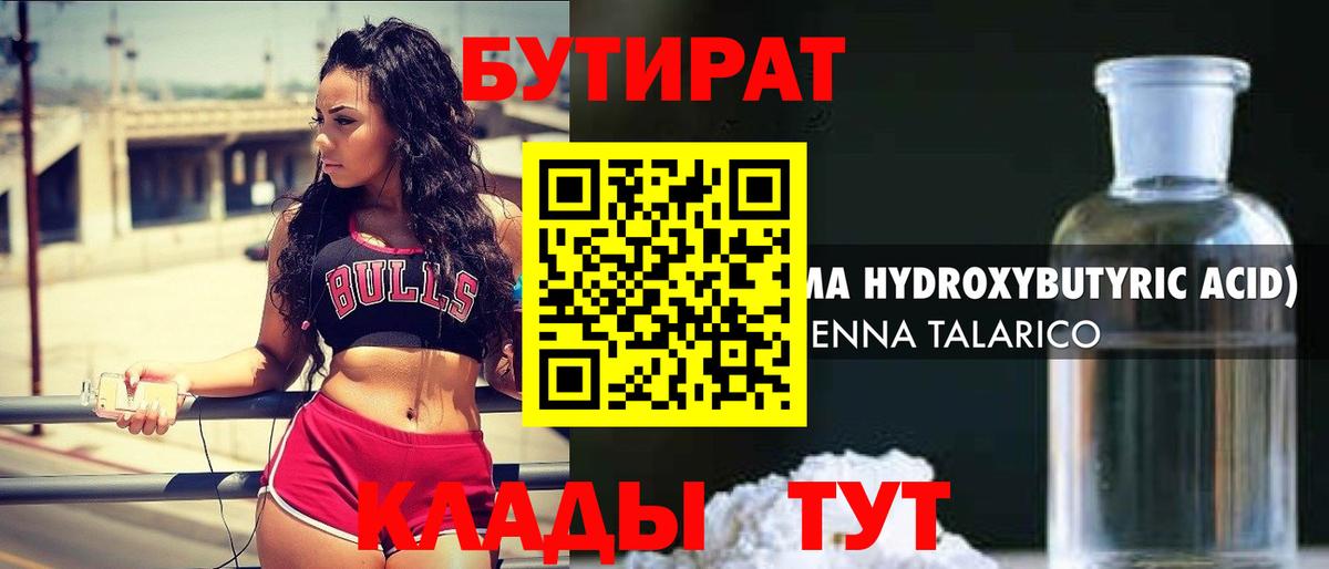 Бутират оксана Кореновск