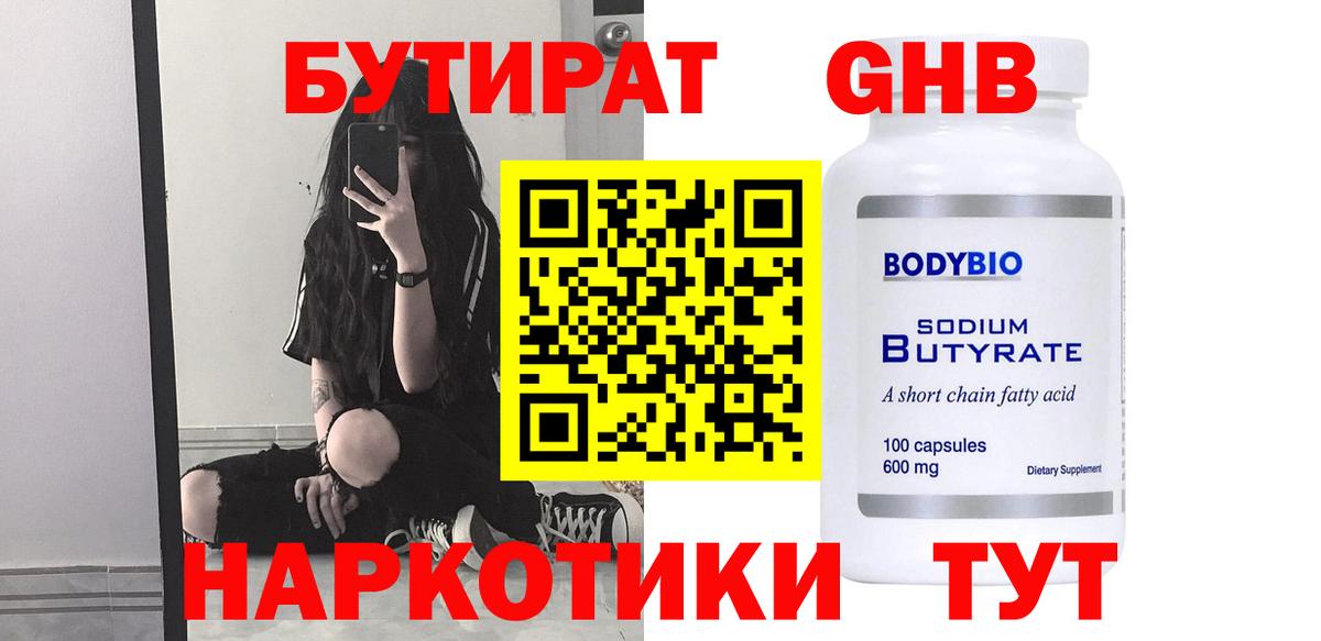 БУТИРАТ жидкий экстази  БУТИРАТ  Кореновск  Вход с VPN 