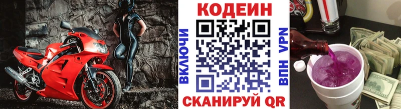 Кодеин напиток Lean (лин)  Кореновск 