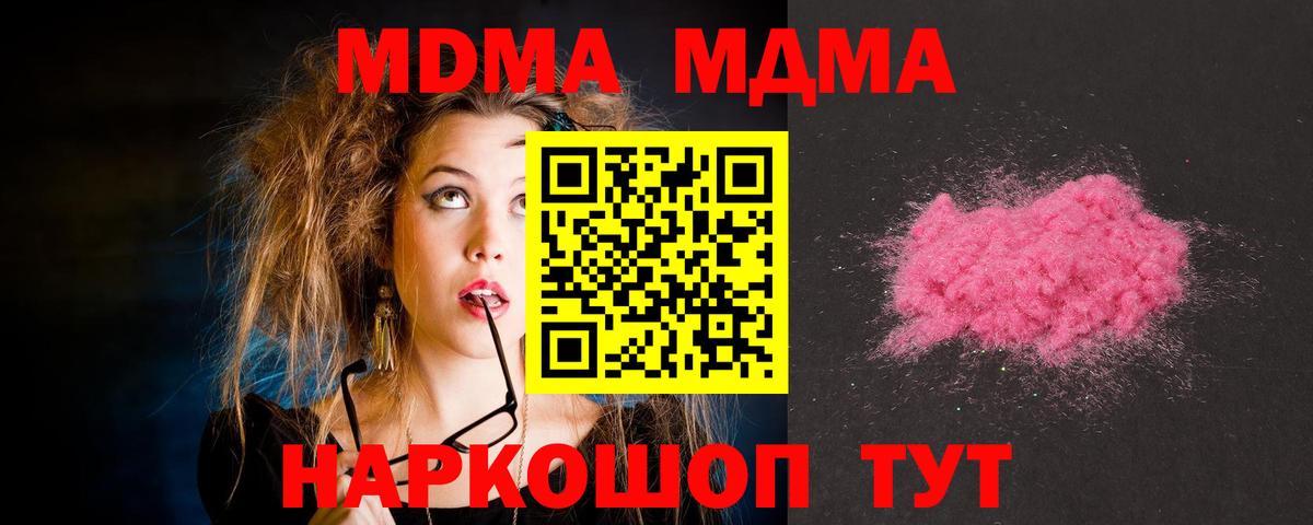 MDMA VHQ  Вход с VPN  МДМА  Кореновск  МДМА crystal 