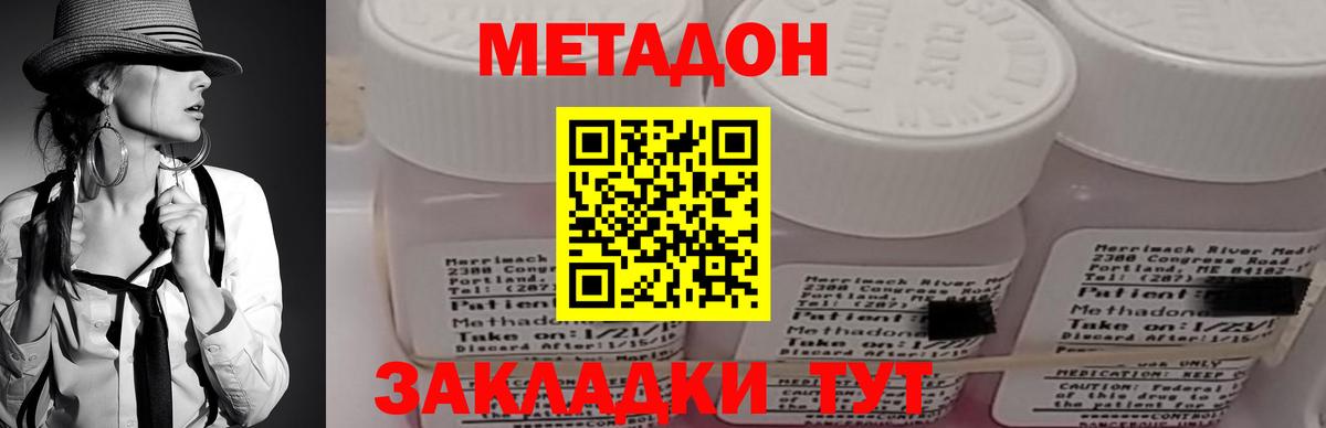 Кореновск  МЕТАДОН белоснежный  Вход с VPN  МЕТАДОН VHQ 