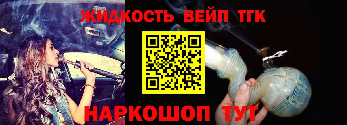 Дистиллят ТГК вейп с тгк Кореновск